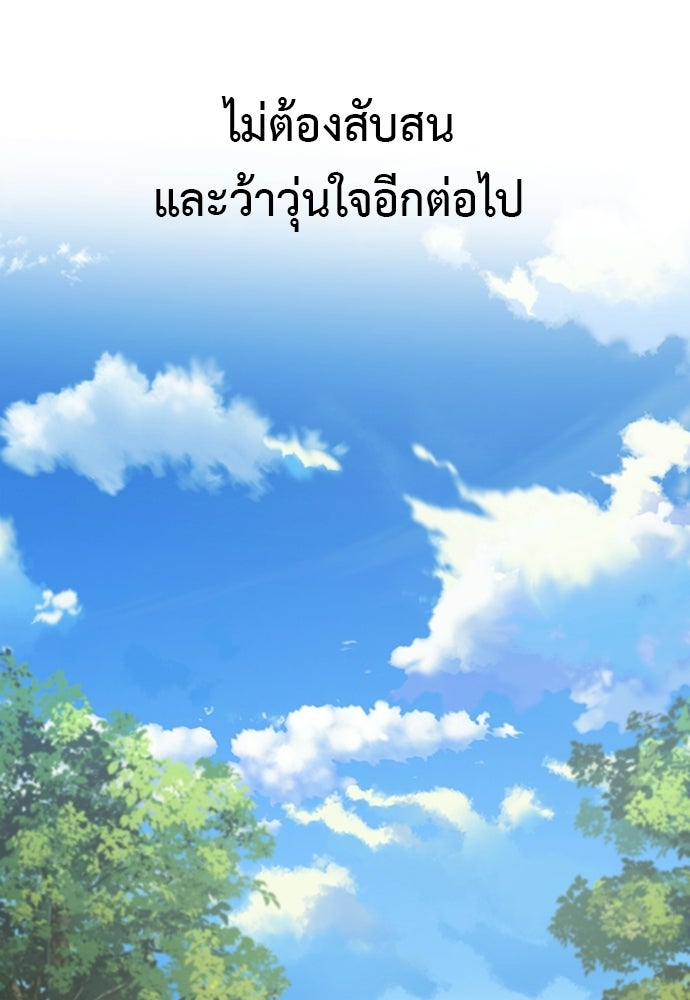 เบื่อละ ชีวิตอัจฉริยะ - หน้า 116