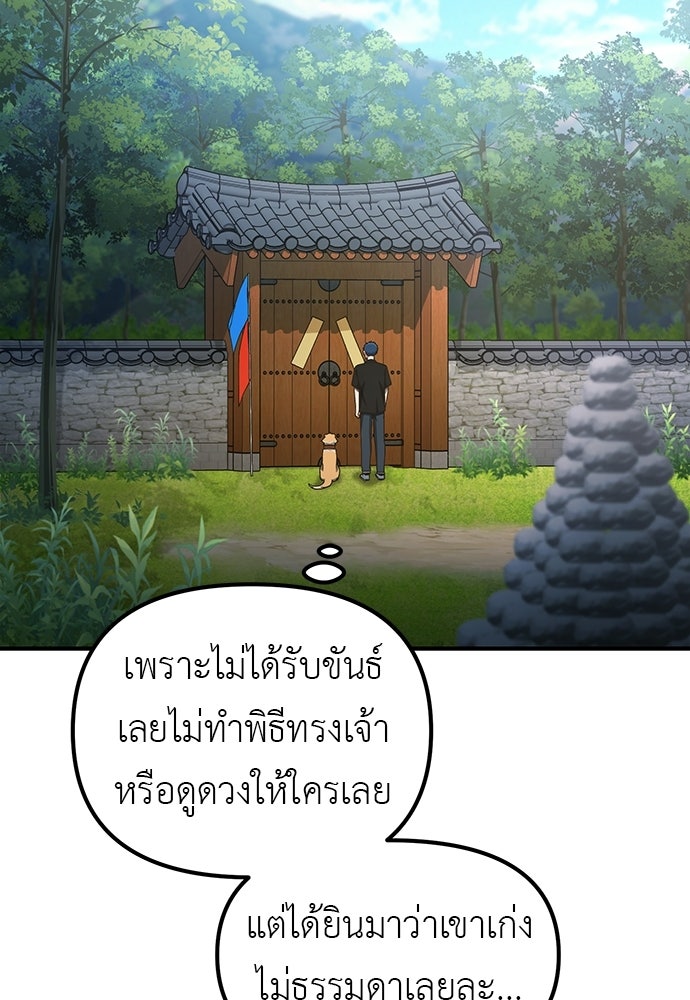 เบื่อละ ชีวิตอัจฉริยะ - หน้า 4