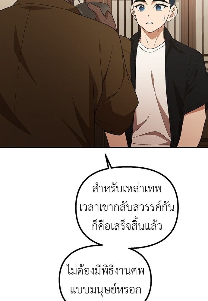 เบื่อละ ชีวิตอัจฉริยะ - หน้า 49