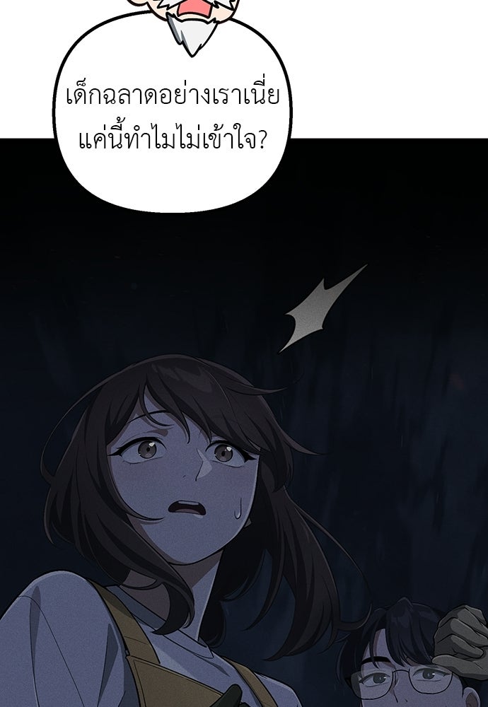 เบื่อละ ชีวิตอัจฉริยะ - หน้า 52