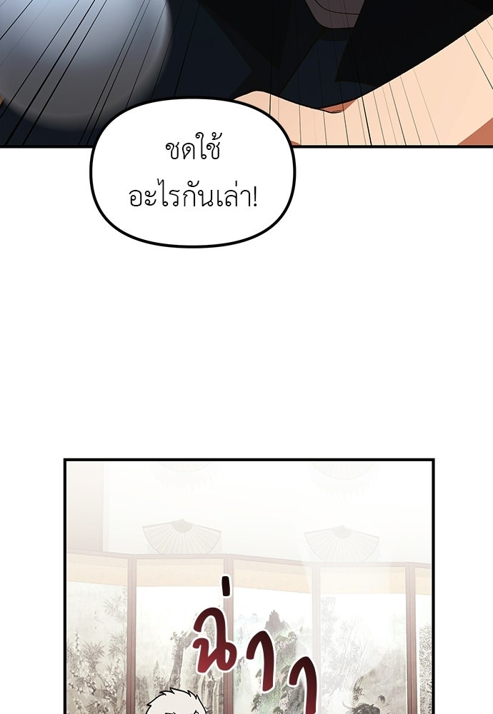 เบื่อละ ชีวิตอัจฉริยะ - หน้า 63