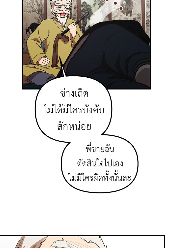 เบื่อละ ชีวิตอัจฉริยะ - หน้า 64