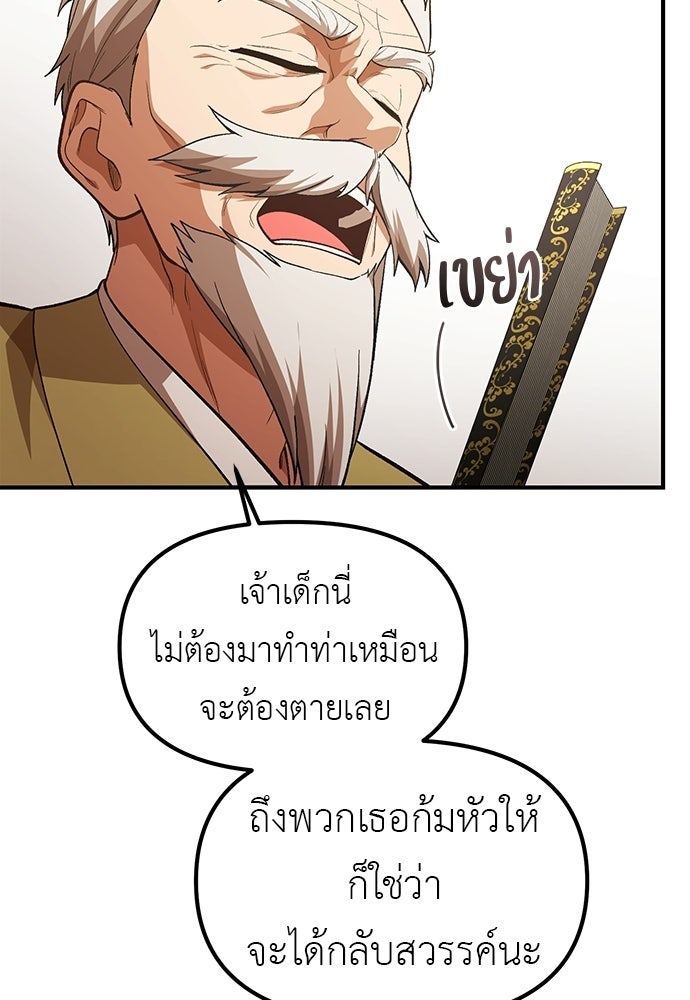 เบื่อละ ชีวิตอัจฉริยะ - หน้า 65