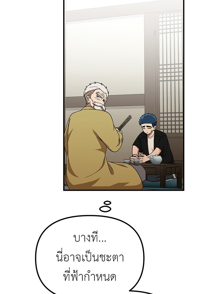 เบื่อละ ชีวิตอัจฉริยะ - หน้า 67