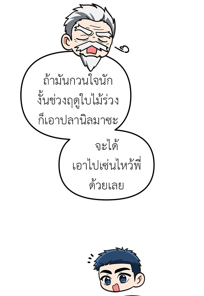 เบื่อละ ชีวิตอัจฉริยะ - หน้า 69