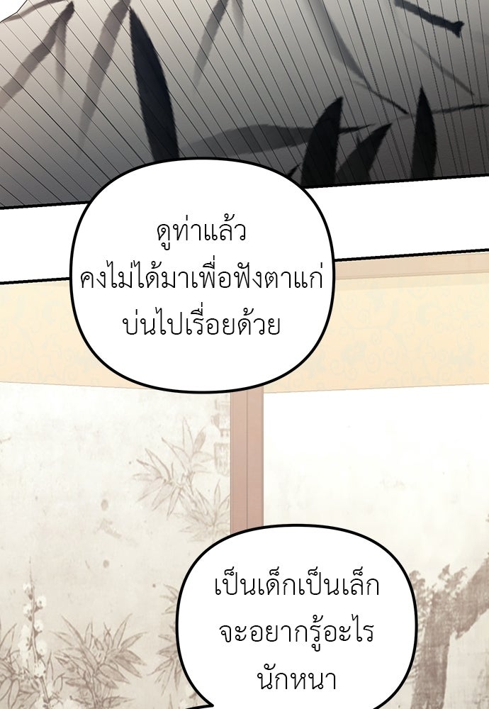 เบื่อละ ชีวิตอัจฉริยะ - หน้า 71