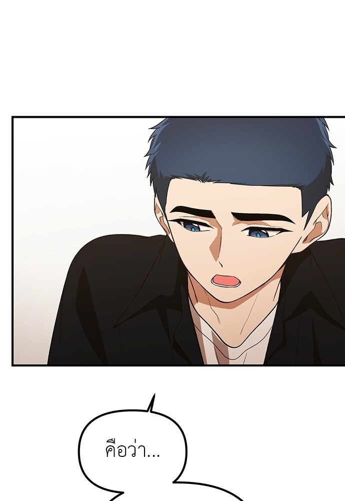 เบื่อละ ชีวิตอัจฉริยะ - หน้า 75