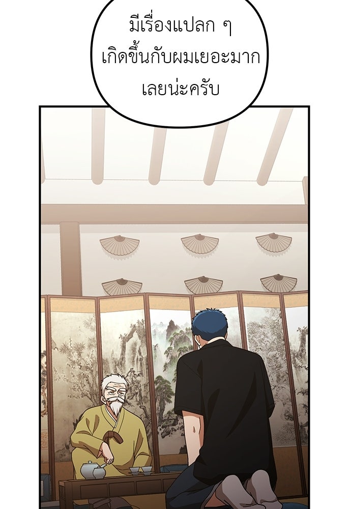 เบื่อละ ชีวิตอัจฉริยะ - หน้า 76