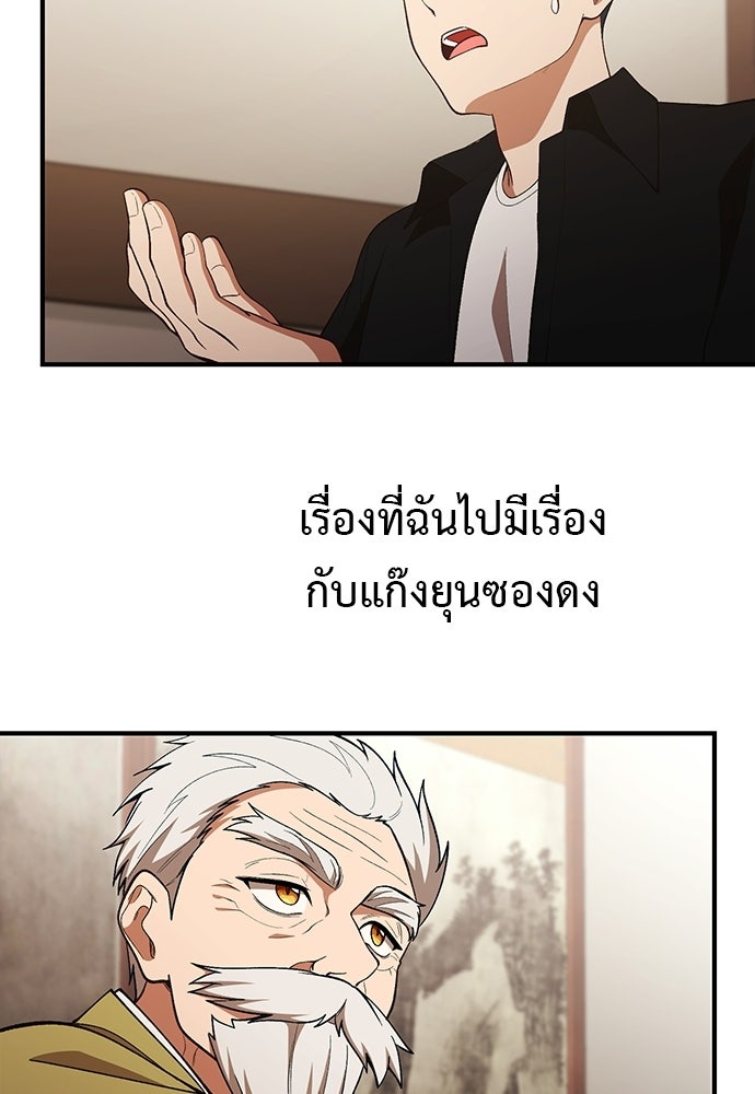 เบื่อละ ชีวิตอัจฉริยะ - หน้า 78