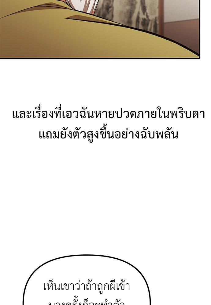 เบื่อละ ชีวิตอัจฉริยะ - หน้า 79