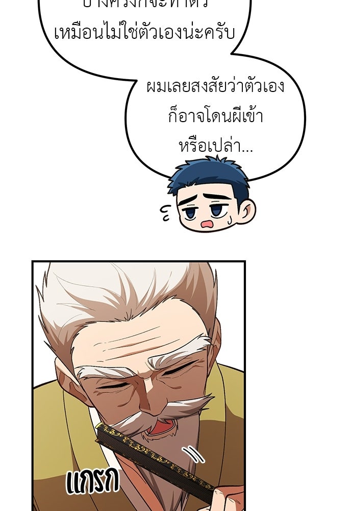 เบื่อละ ชีวิตอัจฉริยะ - หน้า 80