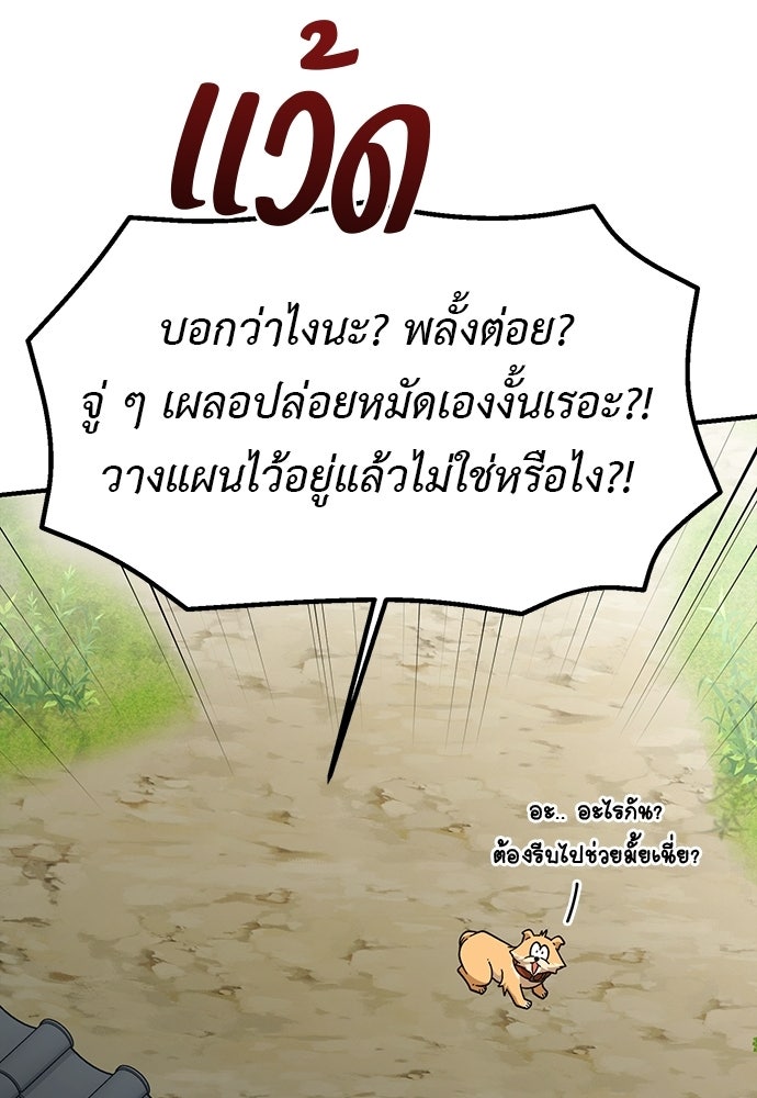 เบื่อละ ชีวิตอัจฉริยะ - หน้า 84
