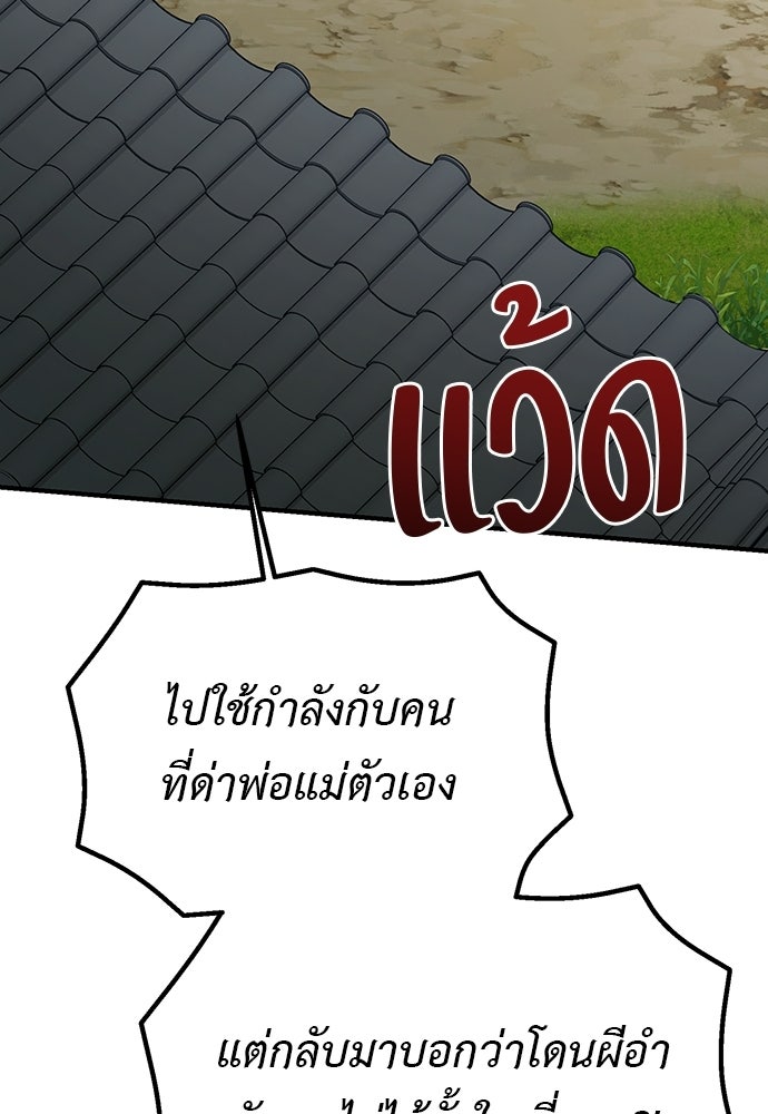 เบื่อละ ชีวิตอัจฉริยะ - หน้า 85