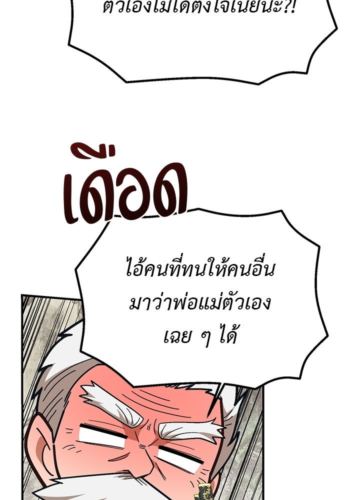 เบื่อละ ชีวิตอัจฉริยะ - หน้า 86