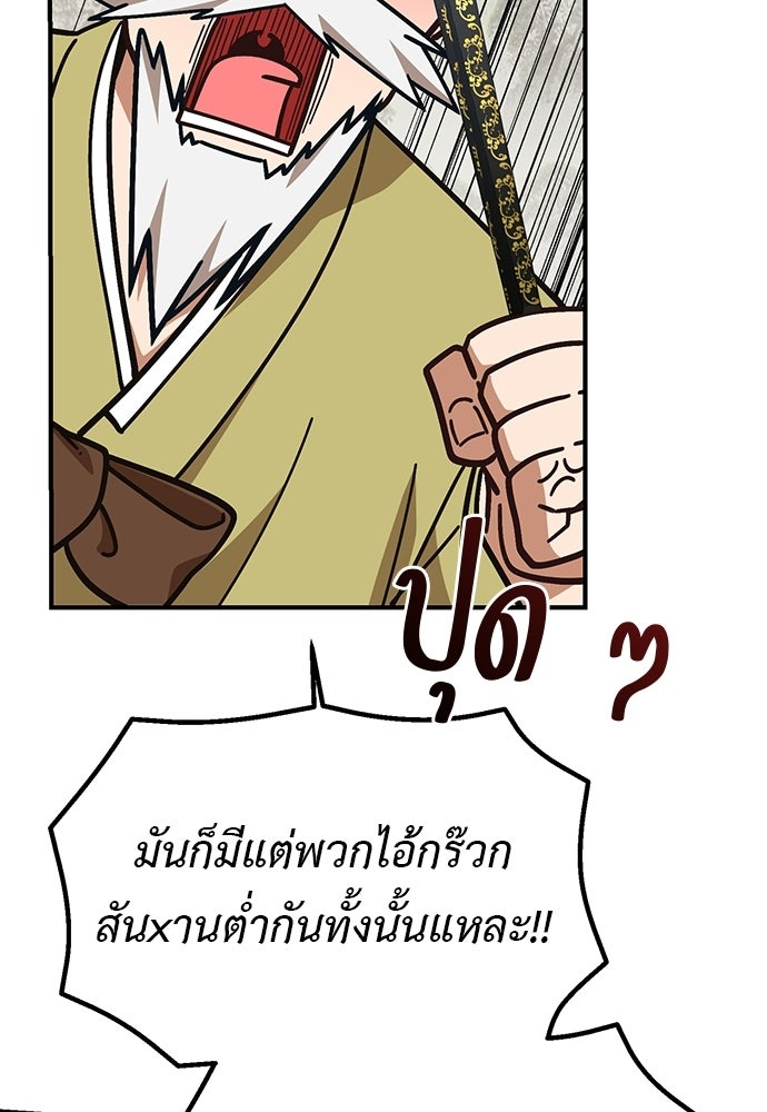เบื่อละ ชีวิตอัจฉริยะ - หน้า 87