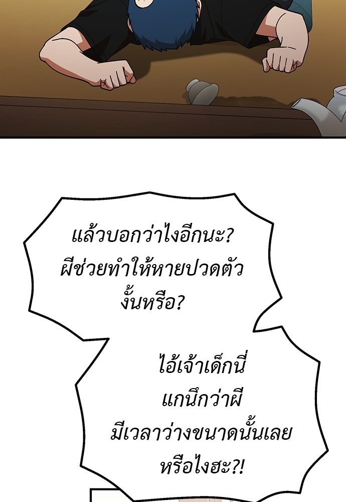เบื่อละ ชีวิตอัจฉริยะ - หน้า 89