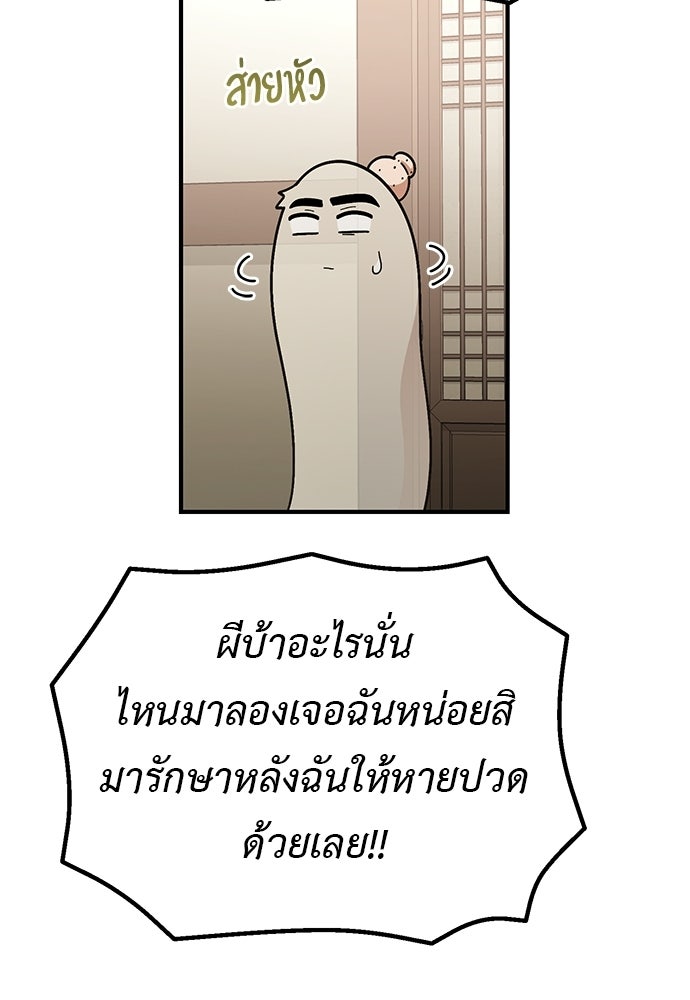 เบื่อละ ชีวิตอัจฉริยะ - หน้า 90