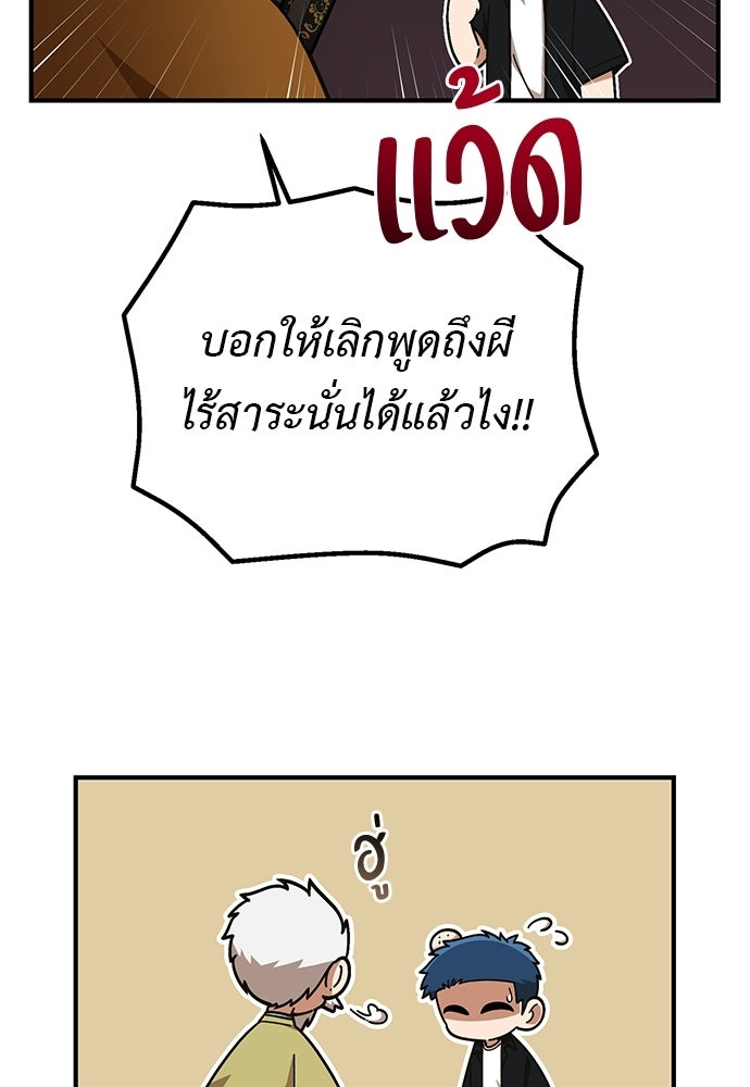เบื่อละ ชีวิตอัจฉริยะ - หน้า 92