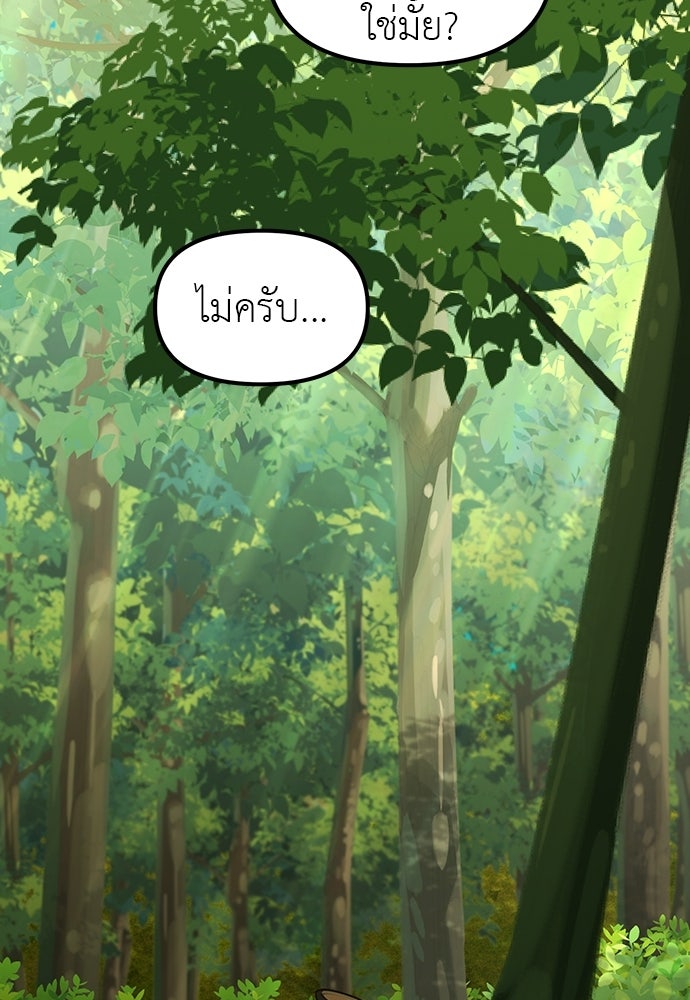 เบื่อละ ชีวิตอัจฉริยะ - หน้า 95