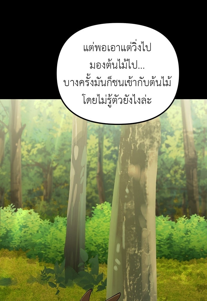 เบื่อละ ชีวิตอัจฉริยะ - หน้า 97