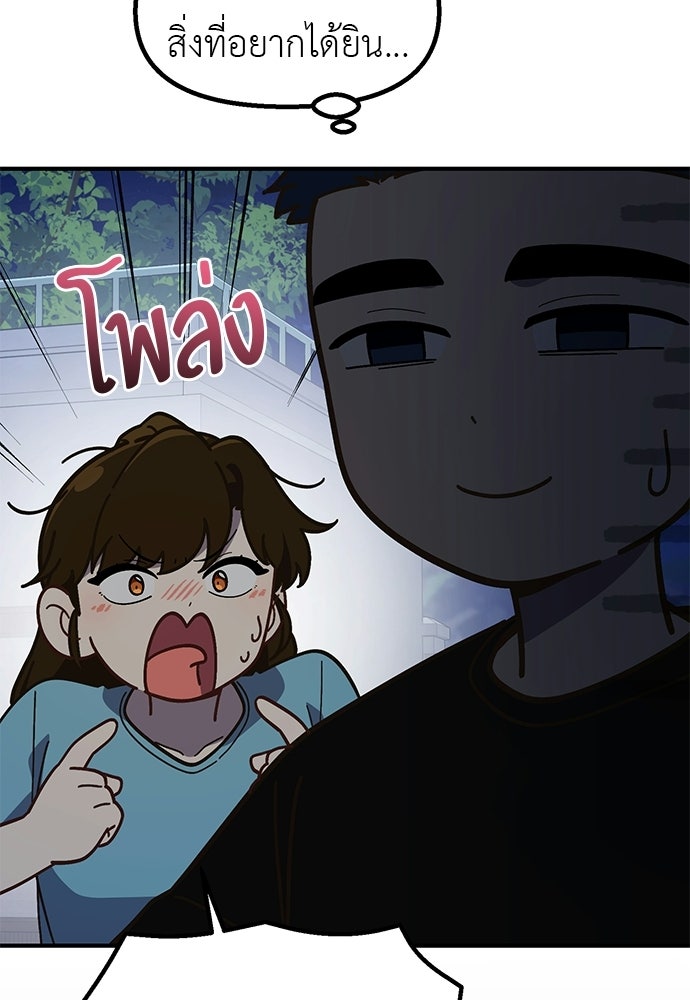 เบื่อละ ชีวิตอัจฉริยะ - หน้า 39