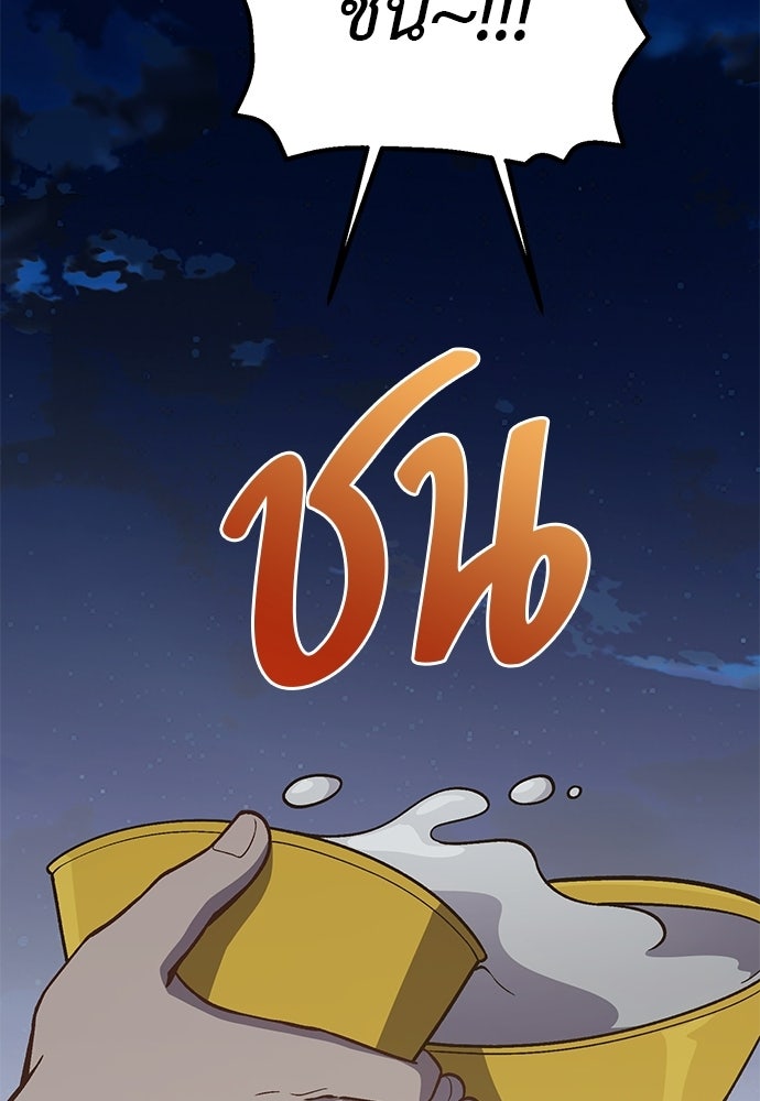 เบื่อละ ชีวิตอัจฉริยะ - หน้า 45