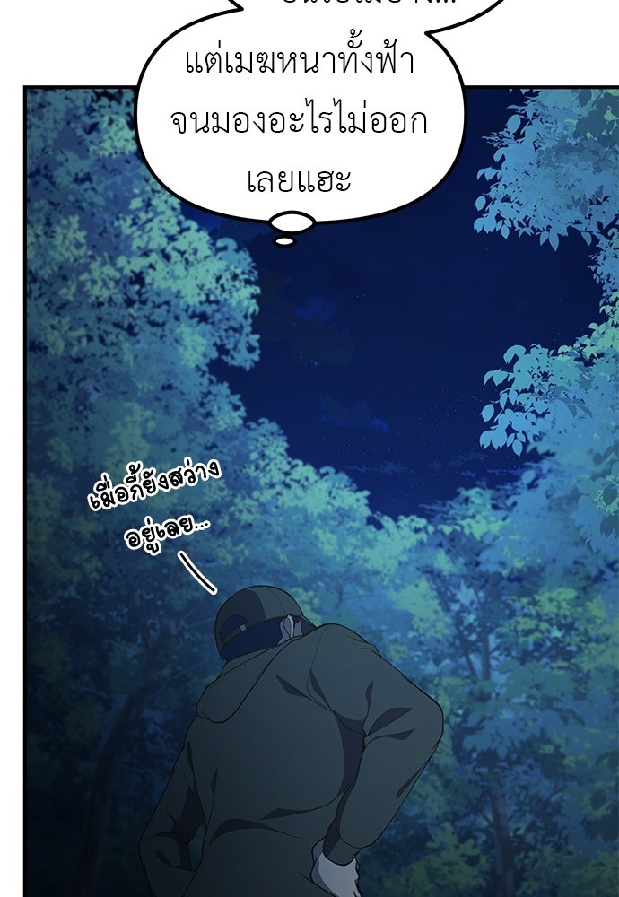 เบื่อละ ชีวิตอัจฉริยะ - หน้า 48