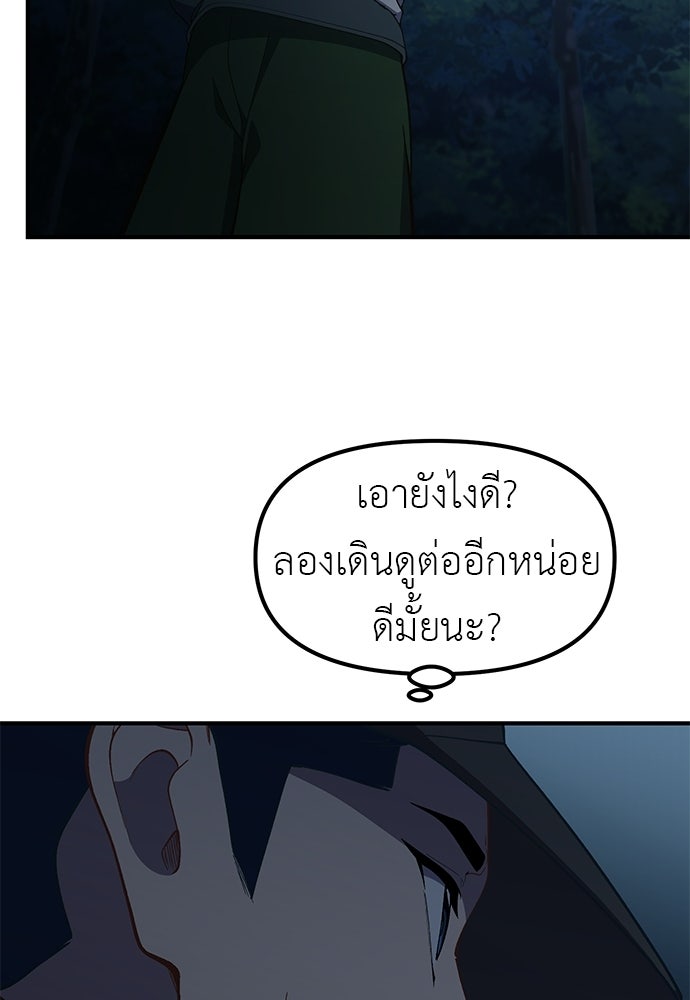 เบื่อละ ชีวิตอัจฉริยะ - หน้า 49
