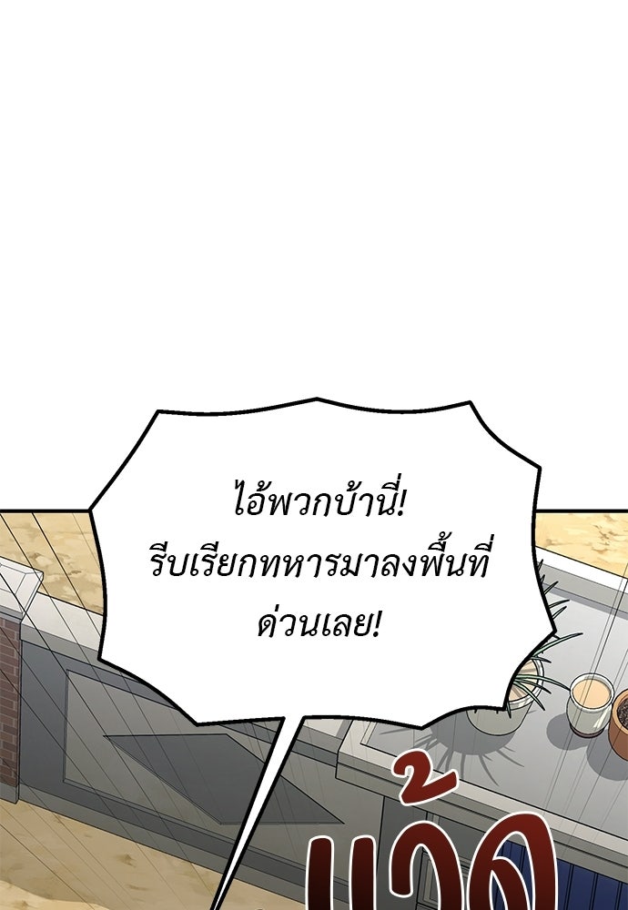 เบื่อละ ชีวิตอัจฉริยะ - หน้า 56