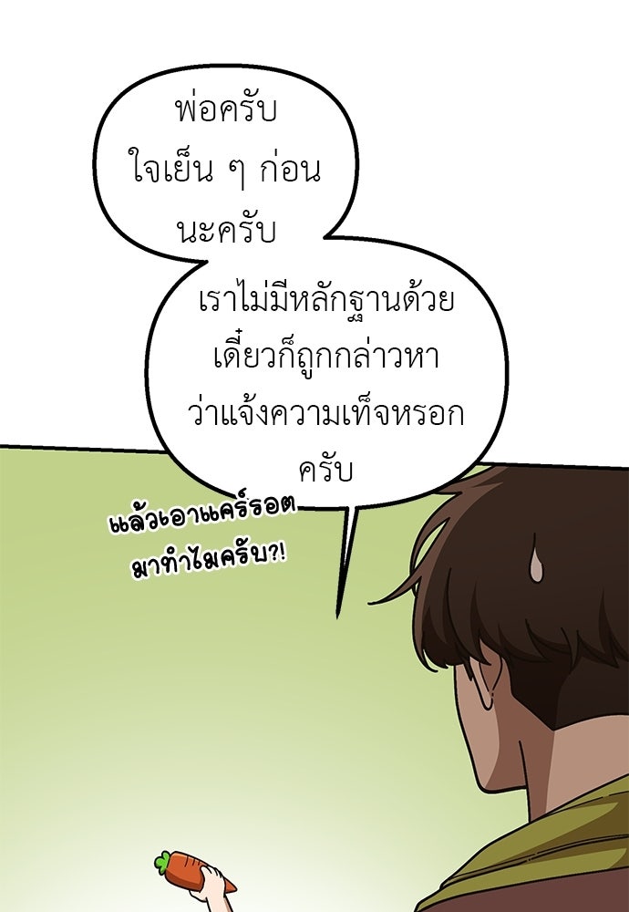 เบื่อละ ชีวิตอัจฉริยะ - หน้า 58