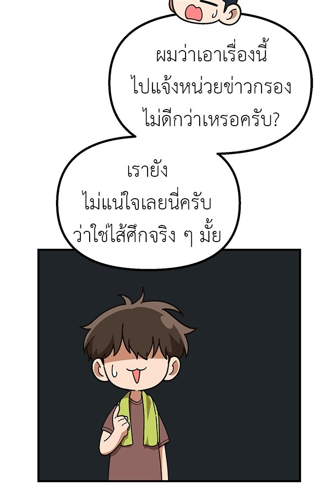 เบื่อละ ชีวิตอัจฉริยะ - หน้า 60