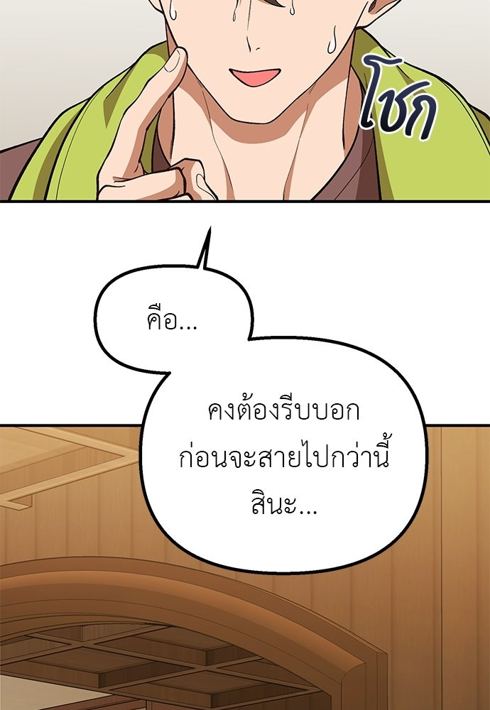 เบื่อละ ชีวิตอัจฉริยะ - หน้า 62