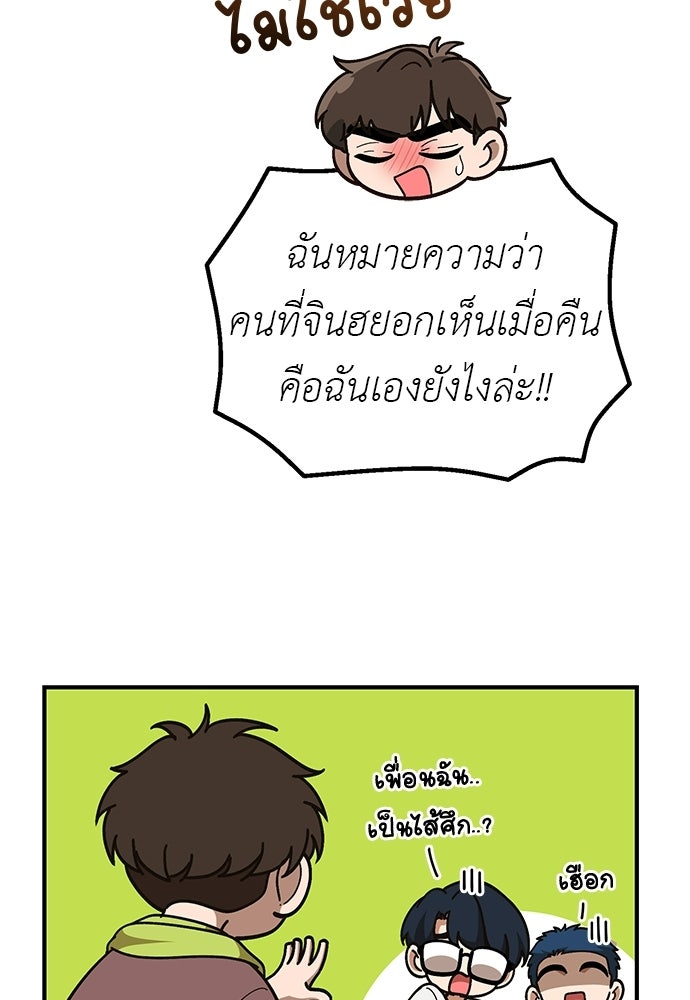 เบื่อละ ชีวิตอัจฉริยะ - หน้า 65
