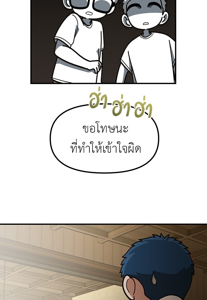 เบื่อละ ชีวิตอัจฉริยะ - หน้า 68