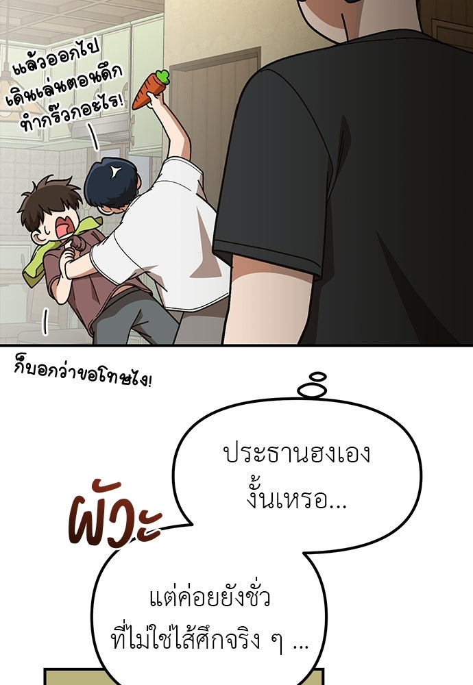 เบื่อละ ชีวิตอัจฉริยะ - หน้า 69