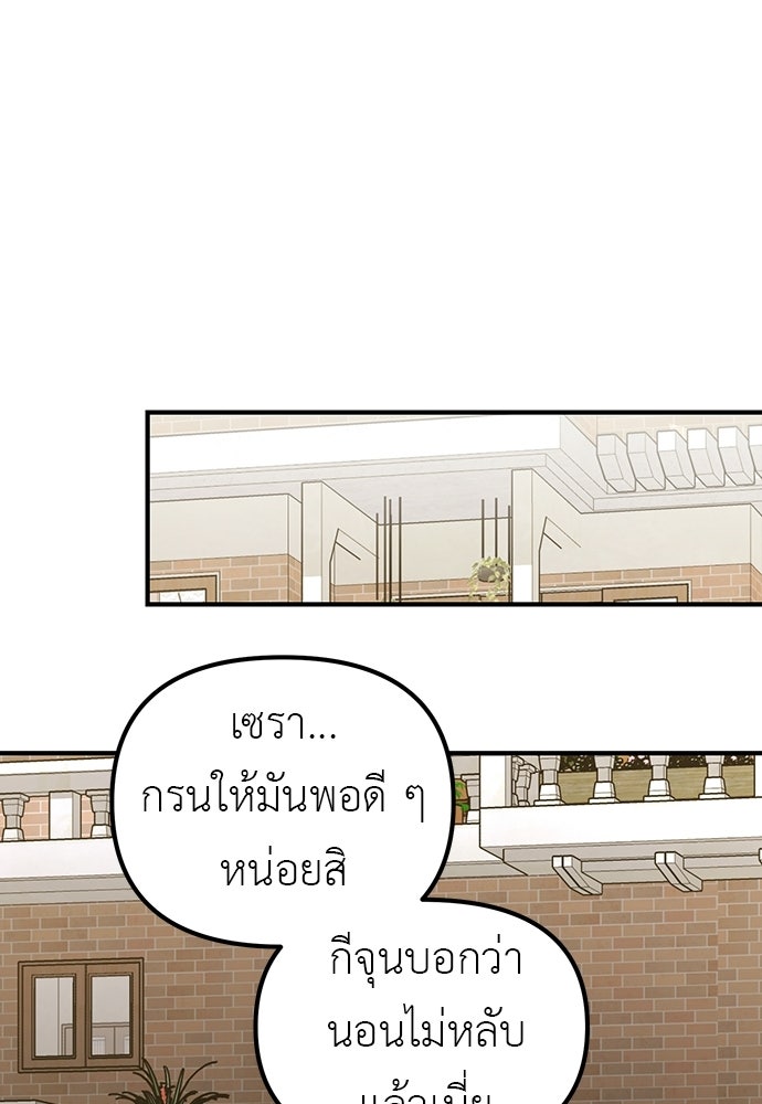 เบื่อละ ชีวิตอัจฉริยะ - หน้า 71