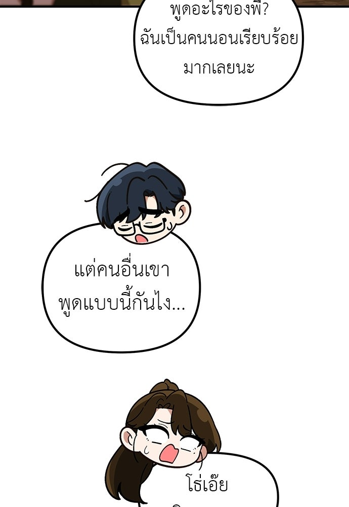 เบื่อละ ชีวิตอัจฉริยะ - หน้า 73