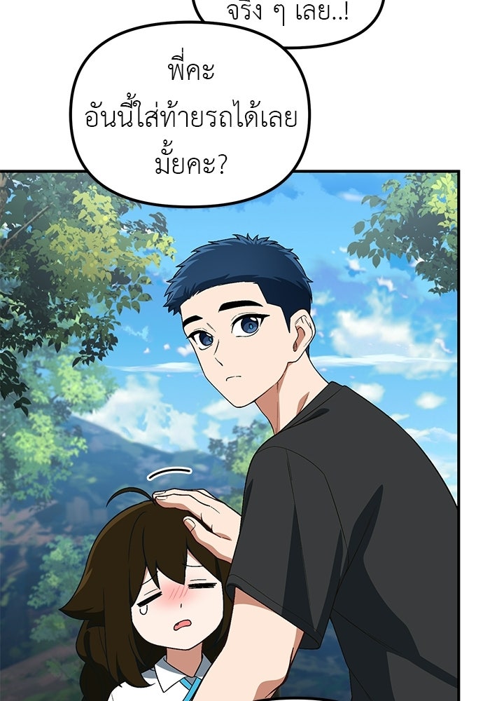 เบื่อละ ชีวิตอัจฉริยะ - หน้า 74