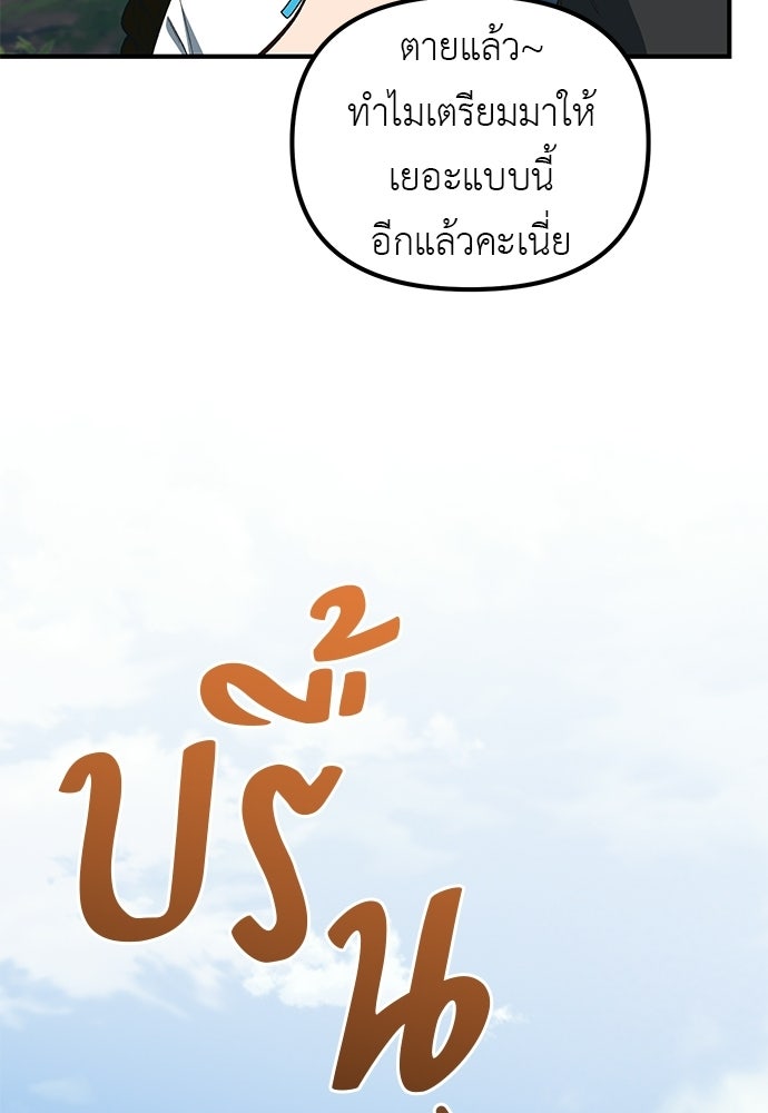 เบื่อละ ชีวิตอัจฉริยะ - หน้า 75