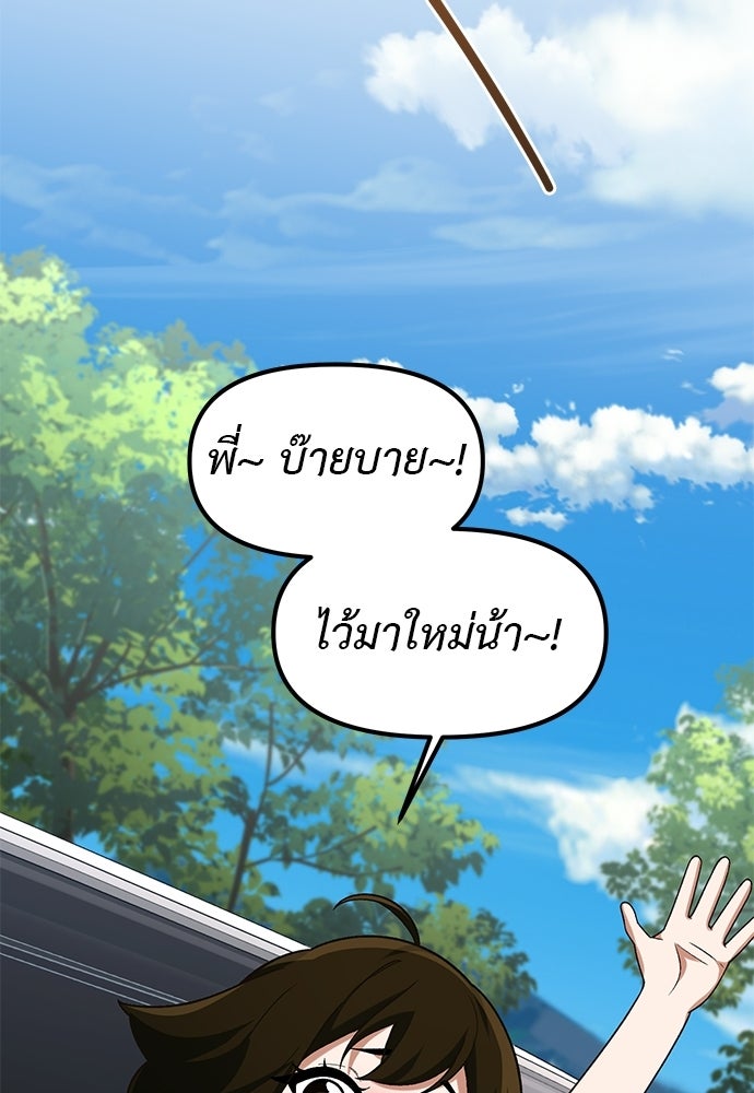 เบื่อละ ชีวิตอัจฉริยะ - หน้า 76
