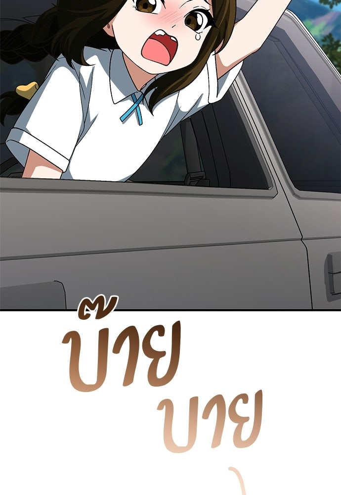 เบื่อละ ชีวิตอัจฉริยะ - หน้า 77