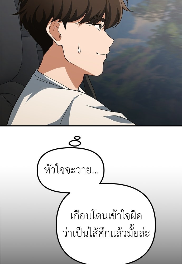 เบื่อละ ชีวิตอัจฉริยะ - หน้า 79