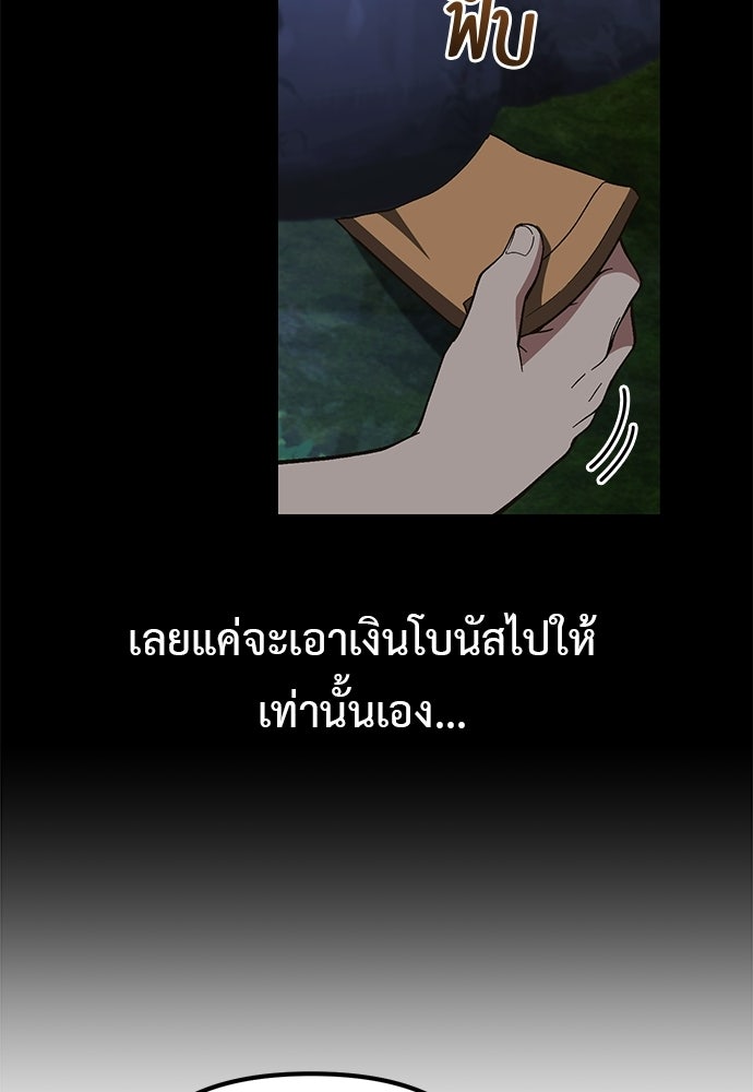 เบื่อละ ชีวิตอัจฉริยะ - หน้า 83