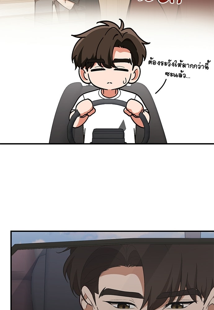 เบื่อละ ชีวิตอัจฉริยะ - หน้า 85