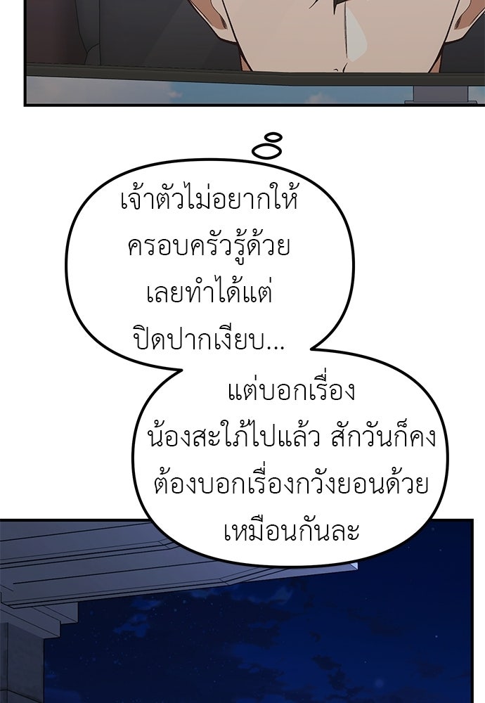 เบื่อละ ชีวิตอัจฉริยะ - หน้า 86