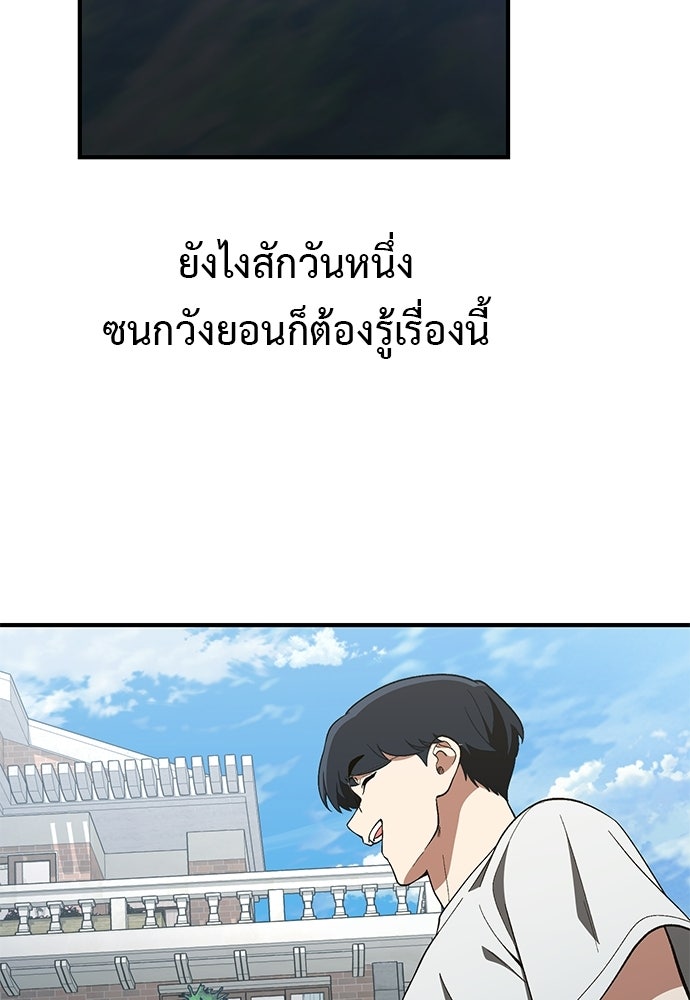 เบื่อละ ชีวิตอัจฉริยะ - หน้า 90