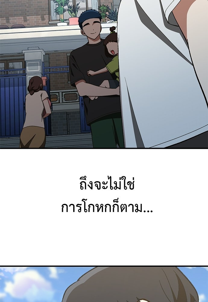 เบื่อละ ชีวิตอัจฉริยะ - หน้า 91