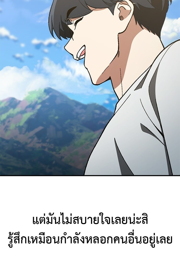 เบื่อละ ชีวิตอัจฉริยะ - หน้า 92