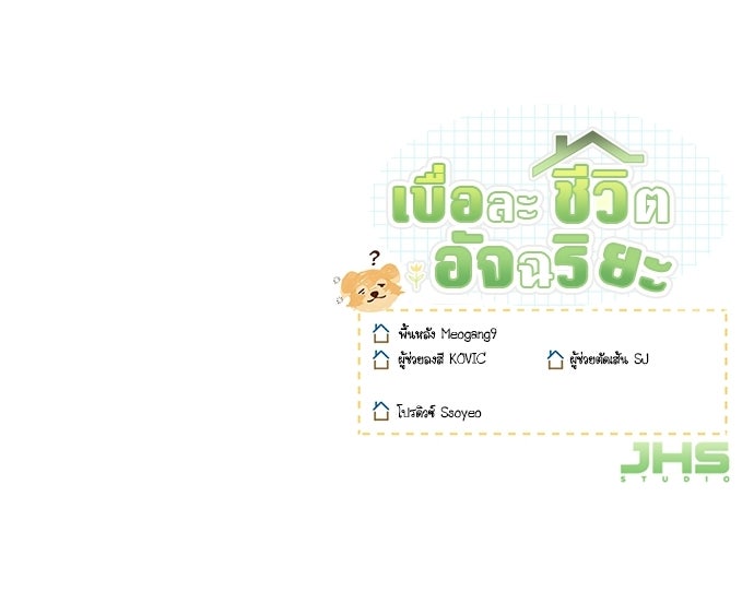 เบื่อละ ชีวิตอัจฉริยะ - หน้า 96