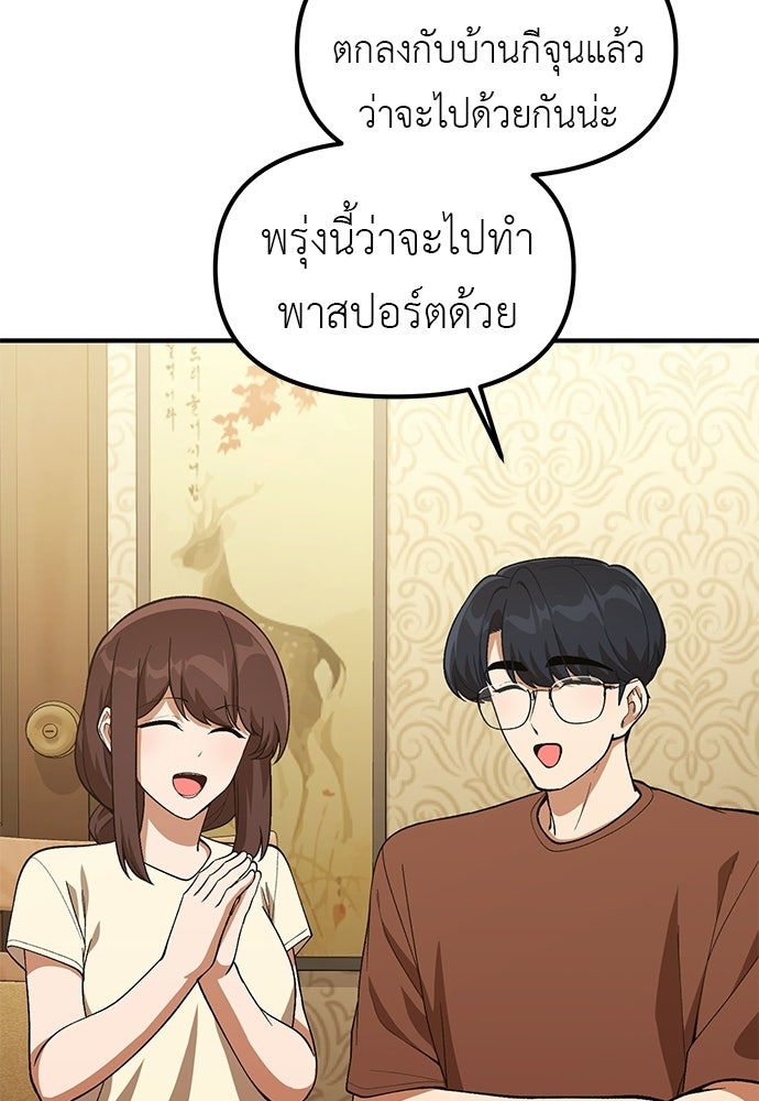 เบื่อละ ชีวิตอัจฉริยะ - หน้า 3